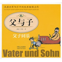 父与子.父子同乐