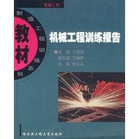 机械工程训练报告