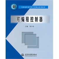 可编程控制器