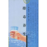 排毒养生——图说养生丛书