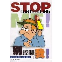 别控制我!