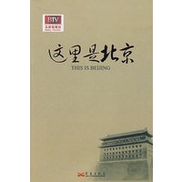 这里是北京