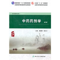 中药药剂学（二版/高职中药）