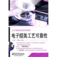 电子组装工艺可靠性