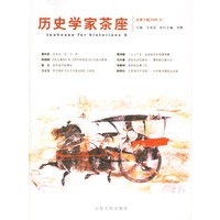 历史学家茶座(总第6辑2006.4)