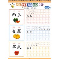 顽皮龙 描红擦擦卡 词语3