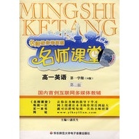 名师课堂 高一英语(N版)磁带