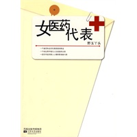 女医药代表(最真实的“三无”草根族职场入门奋斗史)