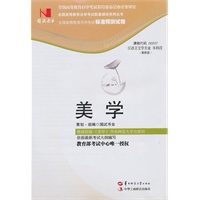 国试书业·美学试卷