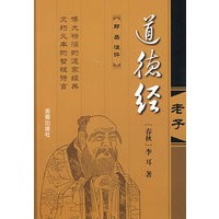 道德经（老子）