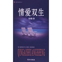 情爱双生/红美人书系