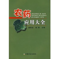农药应用大全