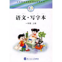语文·写字本：一年级（上册）