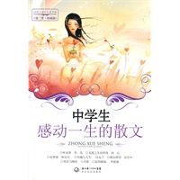 中学生感动一生的散文