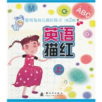 英语描红上