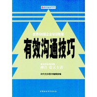 有效沟通技巧