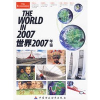 世界2007年鉴
