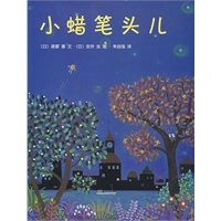 小蜡笔头儿