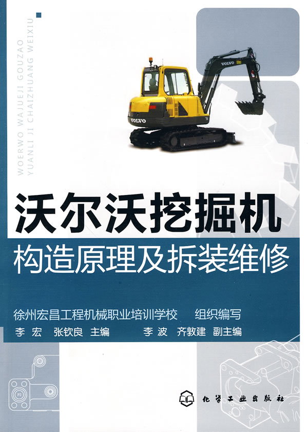 沃尔沃挖掘机构造原理及拆装维修