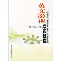 英文影视欣赏教程（英文）