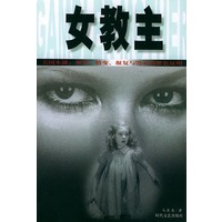 女教主
