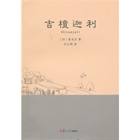 吉檀迦利