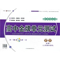 2012秋金牌单元测试历史必修1（人民教材适用）