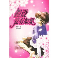 假设爱有如果