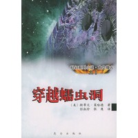 穿越蠕虫洞——太空烽火