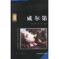 威尔第