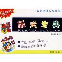 创新设计系列丛书·版式宝典