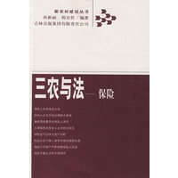 三农与法——保险