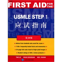 USMLE STEP 1应试指南(美国医师执照考试)(双语教辅)(英文影印版)