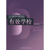 有效学校