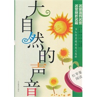 红苹果阅读之17：大自然的声音