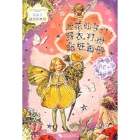 花仙子益智游戏书--为花仙子们穿衣打扮贴纸画册(全彩)