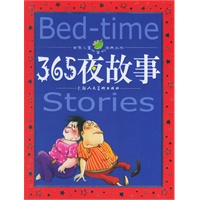 365夜故事（注音版）——世界儿童共享的经典丛书