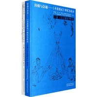 传播与会通－《奇器图说》研究与校注（上、下册）
