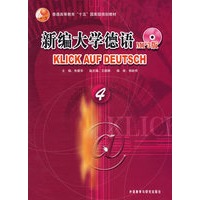 新编大学德语4(MP3版)