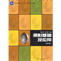 摄影基础及应用