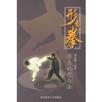 形意拳搏击的理与法