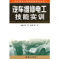汽车维修电工技能实训