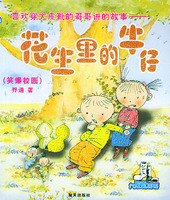 花生里的牛仔：笑爆校园——喜欢靴哥哥系列丛书