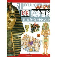 世界传奇历史人物