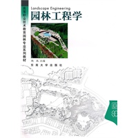 园林工程学