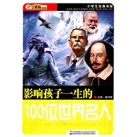 100位世界名人