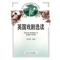 英国戏剧选读 英文版