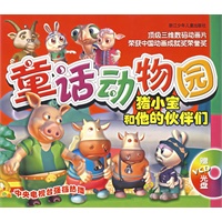 童话动物园——猪小宝和他的伙伴们（附光盘）