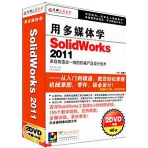 用多媒体学SolidWorks 2011 育碟软件