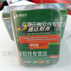 3g-asp速达财务std网络3用户(原价5200)